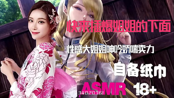 Asmr 中文音声：绿帽奴最爱盯着自己老婆被干到高潮，骚逼浪叫、啪啪啪，颅内爽翻，自备纸巾撸到射！