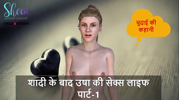 Cerita Sex Audio Hindi – Kisah Ngocok – Kehidupan Seks Usha Setelah Nikah Part 1