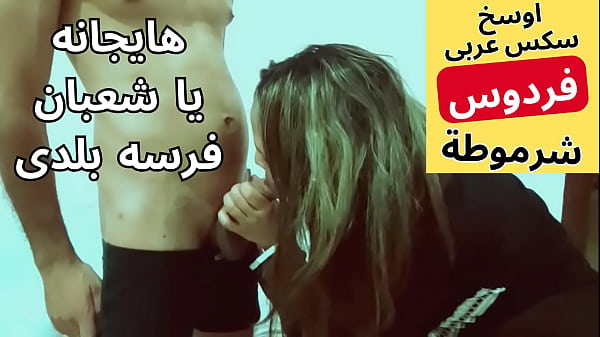 Arab Muslim Pelacur, Kontol Arab, Sange Berat, Digojlok Sama Si Shaban Tetangganya, Ngentot Paling Nikmat